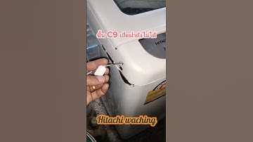 เปิดฝาถังซักผ้าไม่ออก Hitachi C9