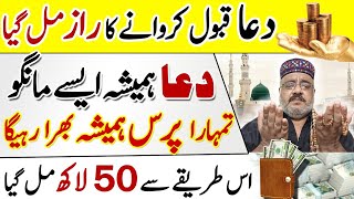 5 Minute Ka Wazifa Dua Qabool Karne Ka Tarika Har Dua Qabool Hogi