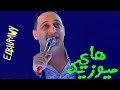 رضا البحراوي 2019 اغنية وشوش اغنية جديدة