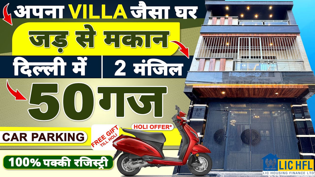 50 Gaj Jad Se Makan | Jad se Makan Bikau | 50 Gaj Independent house For Sale in Delhi, Uttam Nagar