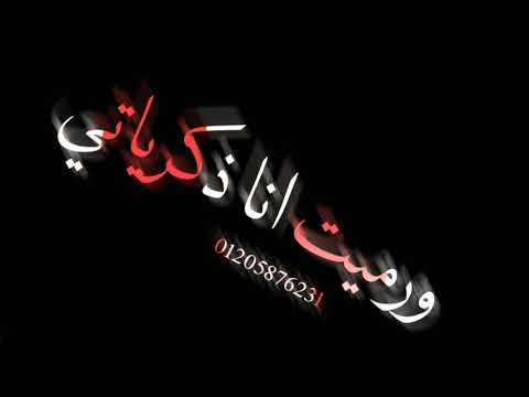 حالات واتس مهرجانات 2020حوده بندق لميت شنطة حياتي ورميت انا ذكرياتي شاشه سوداء 