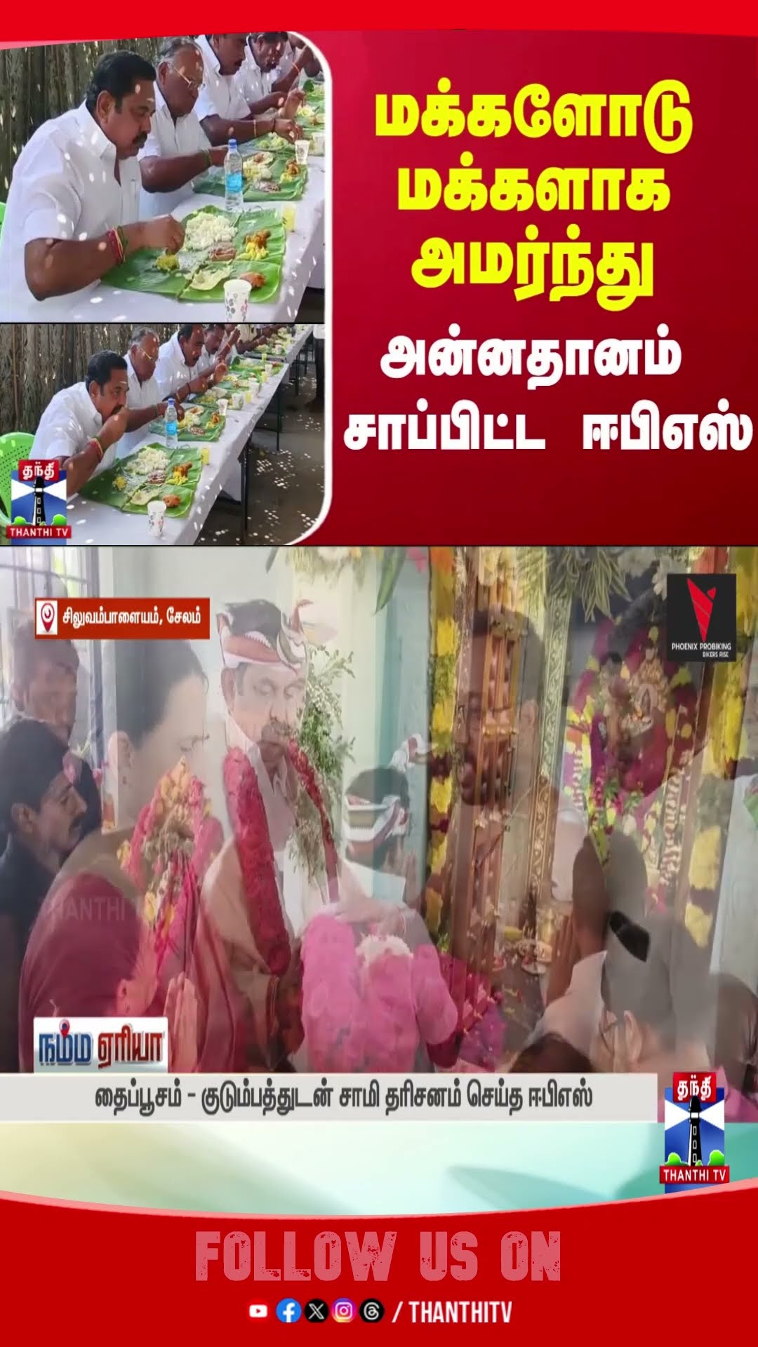salem || eps || edapadipalaniswamy ||