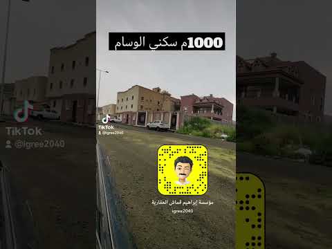 ارض للبيع في مدينه الطايف الوسام