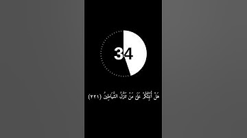 وَتَوَكَّلْ عَلَى الْعَزِيزِ الرَّحِيمِ #القارئ اسلام صبحي