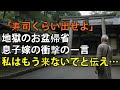 「寿司くらい出せよ、貧乏人」地獄のお盆帰省息子嫁の衝撃の一言その夜、私は息子夫婦に”もう来ないで”と伝え【シニアライフ】【60代以上の方へ】