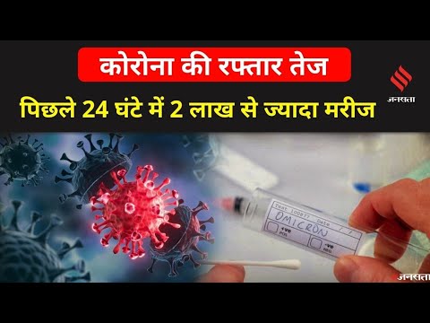 देश में रिकॉर्ड तोड़ रहा कोरोना, पिछली 24 घंटे में 2 लाख के पार पहुंचा आंकड़ा....355 की मौत