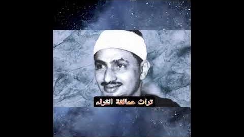 محمد صديق المنشاوي | تلاوة إبداعية من محافل ليبيا | سورة النحل