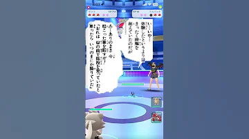ポケGO あ ありのまま 今 起こったことを話すぜ ポケモン Pokemon ポケモンgo 