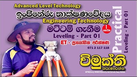 Engineering Technology Leveling මට්ටම් ගැනීම E1 Practical How to Road Leveling Vimukthi Karunarathna