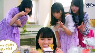 乃木坂46が“アレンジエッセル”にチャレンジ!/「明治 エッセル スーパーカップ」スペシャルムービー 乃木坂46 検索動画22 乃木坂46が“アレンジエッセル”にチャレンジ!/「明治 エッセル スーパーカップ」スペシャルムービー 乃木坂46 検索動画 22
