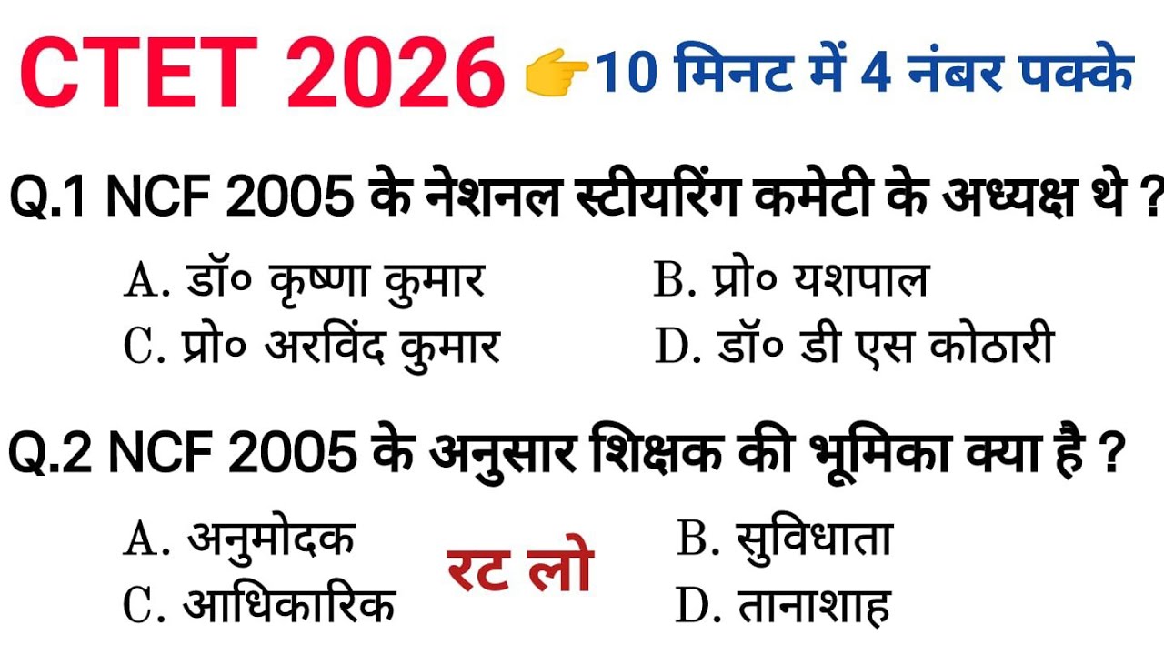 CTET Exam 2026 important Questions...