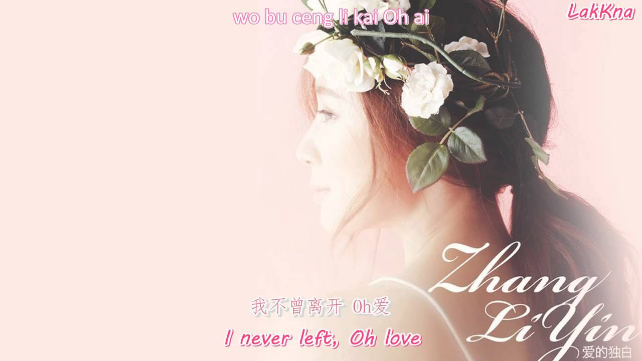 [Lyrics/EngSub] Agape (爱的独白) - Zhang Li Yin (张力尹)