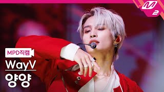 [MPD직캠] WayV 양양 직캠 4K 'Phantom' (WayV YANGYANG FanCam) | @MCOUNTDOWN_2022.12.29