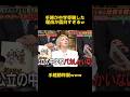 手越が中学受験した理由が面白すぎるwww #面白い #しゃべくり007 #手越祐也