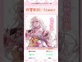 桜咲ちぇりぃカバー『残響散歌/Aimer』音楽配信中! #vtuber #cover #shorts