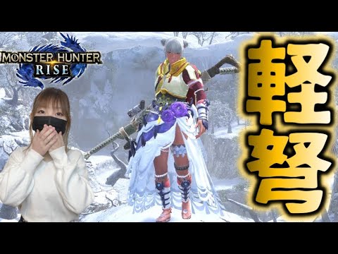 マルチで強い万能型のライトボウガン装備作る【モンハンライズ】 - マルチで強い万能型のライトボウガン装備作る【モンハンライズ】