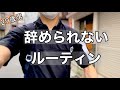 運動して、自炊したご飯を一瞬で食べ、サクッと寝る休日ルーティン【最幸】