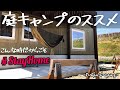 庭キャンプのススメ【こんな時だからこそStayHome】自宅で本気の焚き火ソロキャンプ
