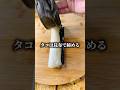 水ダコの昆布締めでぼっちめし #shorts