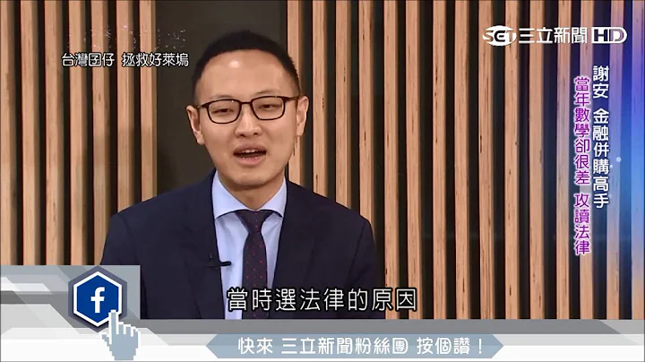 拯救好莱坞　“数字王国”CEO谢安│台湾亮起来│三立新闻台 - 天天要闻