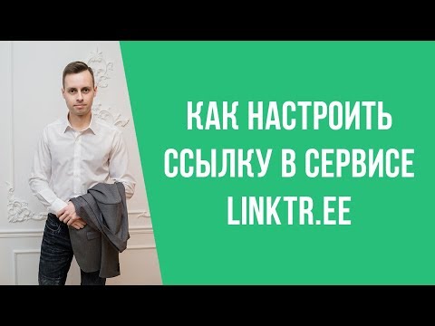 Видео: Linkshe доверен сайт ли е?