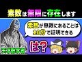 たった10分で「素数が無限にあること」を証明します　【ゆっくり解説】
