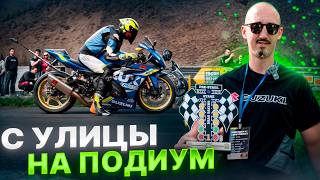 видео: Я просто приехал ради фана — а уехал с кубком! картинка: Я просто приехал ради фана — а уехал с кубком!