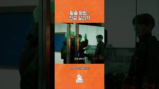탈출 방법 : 전공 살리기 | WANTEEZ EP.48 #Shorts