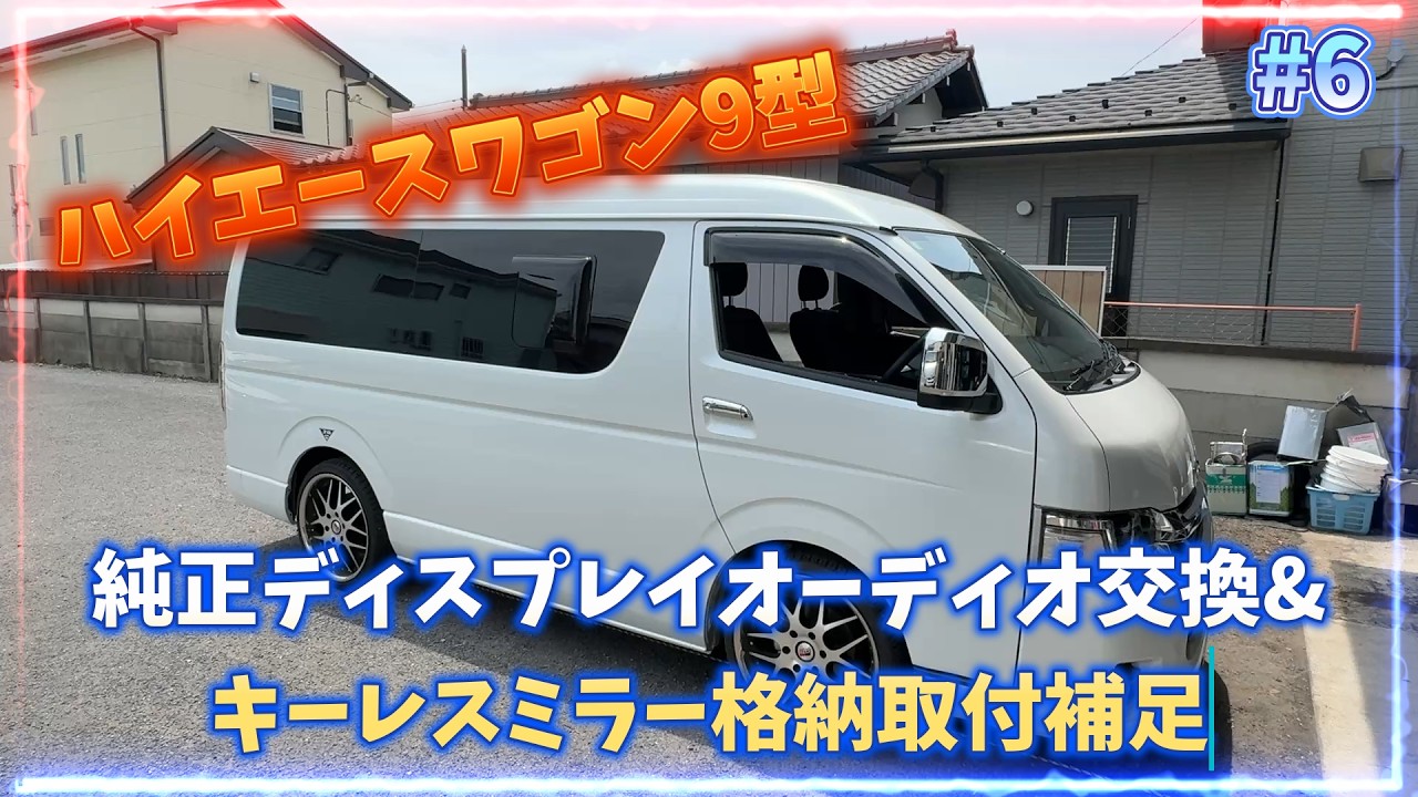 Hiace Type 9 OEM Display Audio Replacement & Keyless Mirror