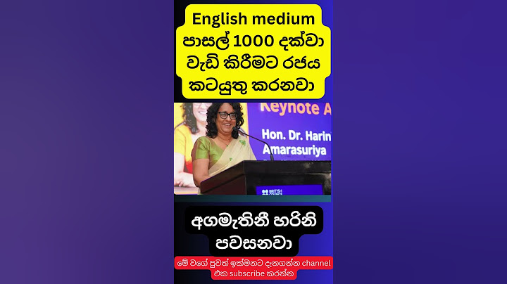 අගමැති හරිනි රටේ අධ්‍යාපනයට කරන්න යන දේ