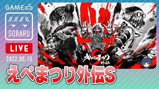 【APEX】えぺまつり外伝S！！リーダーそらるいきます