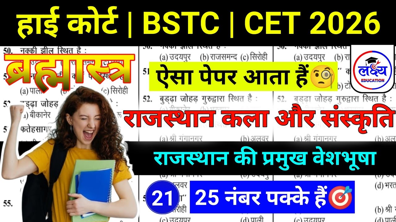 HIGH COURT | BSTC | CET 2026 | Rajasthan Art & Culture | राजस्थान की वेशभूषा  | gk live class 2026