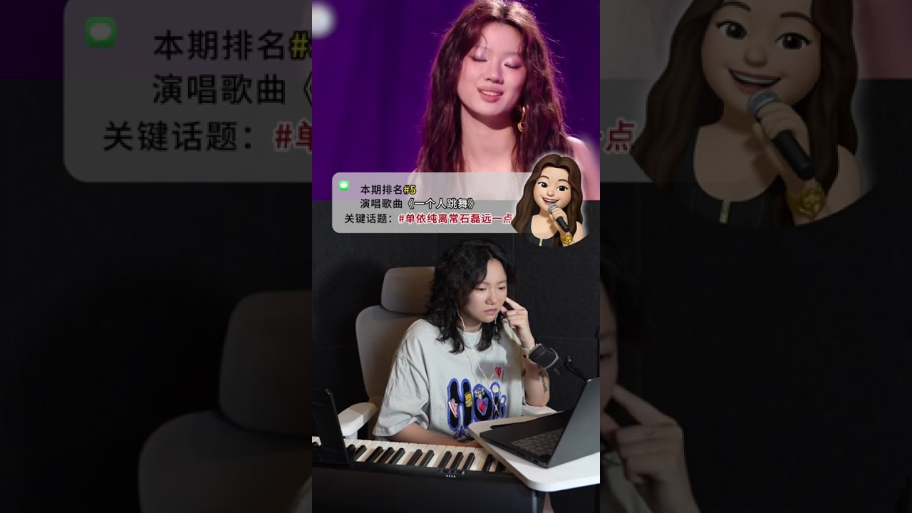 我居然re完了单依纯在《歌手》的全部歌曲 #单依纯 #歌手2025 #抖音乐评新势力 #菜老师聊声乐