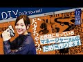 【DIY】白石麻衣、本気DIYに挑戦【キッチン棚を作る】#12