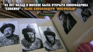 Крупнейшая отечественная киностудия "Мосфильм" отмечает еще один юбилей Крупнейшая отечественная киностудия "Мосфильм" отмечает еще один юбилей