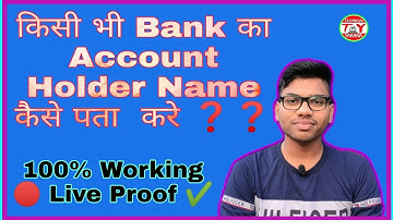 How To Check Account Holder Name To Account No. | Bank Ac No. Se Uske Malik Ka Kaise Pata Lagaye