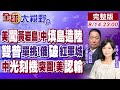 南海緊張局勢升高