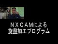 金型の丸部品加工　PSL-CNC　NX-CAMによるＮＣ旋盤プログラム　鋳造から加工・納品までの一貫サービス　鋳造業者の廃業　素材図面がない　データがない　現物しかない　アセンブリ設計