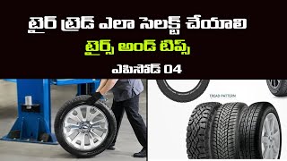 How to buy Tyre For my Car |Tyres FAQs | Car treads And facts | టైర్ జాగ్రత్తలు | VSR NAYA |Episode4