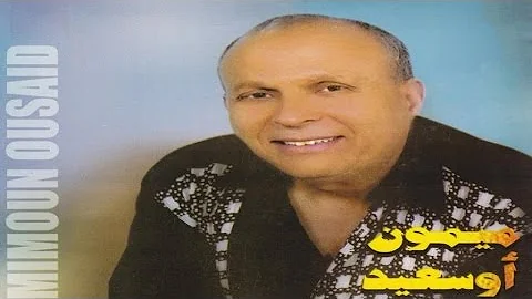 Mimoun Ousaid - Ghabntayi Riyam (Official Audio)