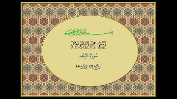 الشيخ طه الفشني رحمة الله عليه سورة الأنعام من الاية 127 الى 144 تسجيل موجود