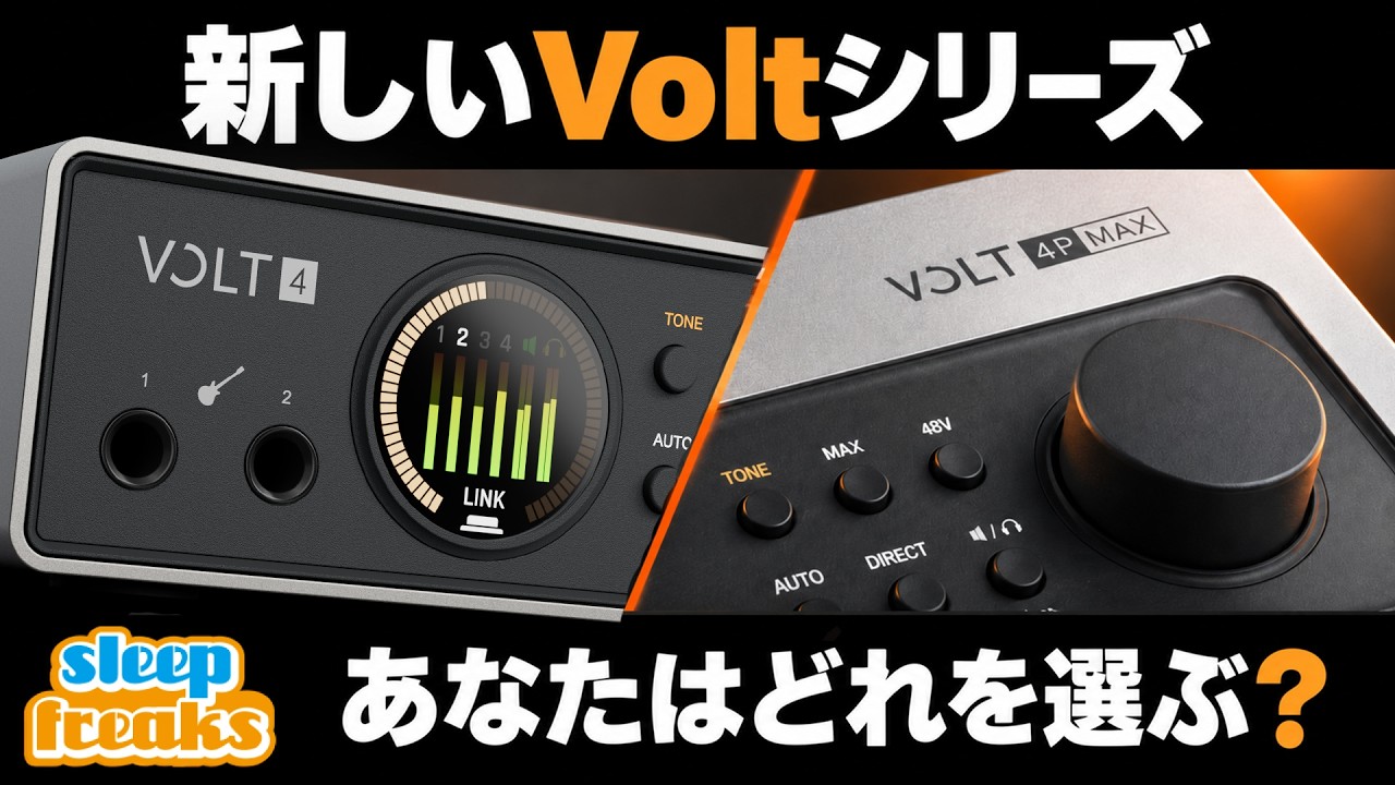 新型Volt全6機種を比較！Gen 2／Maxの違いと選び方【Universal Audio】