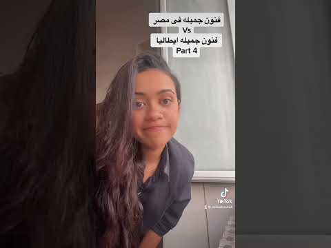 الفرق بين فنون جميله فى مصر و فنون جميله فى ايطاليا الجزء ٤