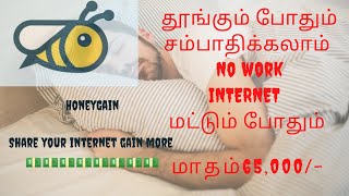 Honey gain earn money| no work |with out investment| earn money free use mobile data