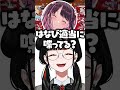 返事が適当すぎる蝶屋はなびにツッコんだり爆笑する先輩たち【ぶいすぽ/切り抜き】#ぶいすぽ #蝶屋はなび