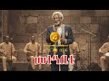 Metabiti መታዓቢቲ Mebrahtom Welay New Ethiopian Tigrinya Music 2026 50k Views 