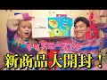 ショップディズニーで可愛すぎる新作買ったお話🐭💖