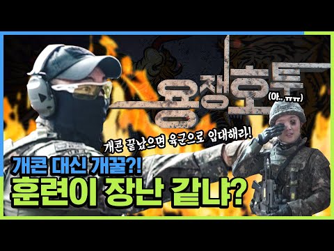 [용쟁호투] 시즌1 제1편 &amp;#39;51사단 기동대대&amp;#39;