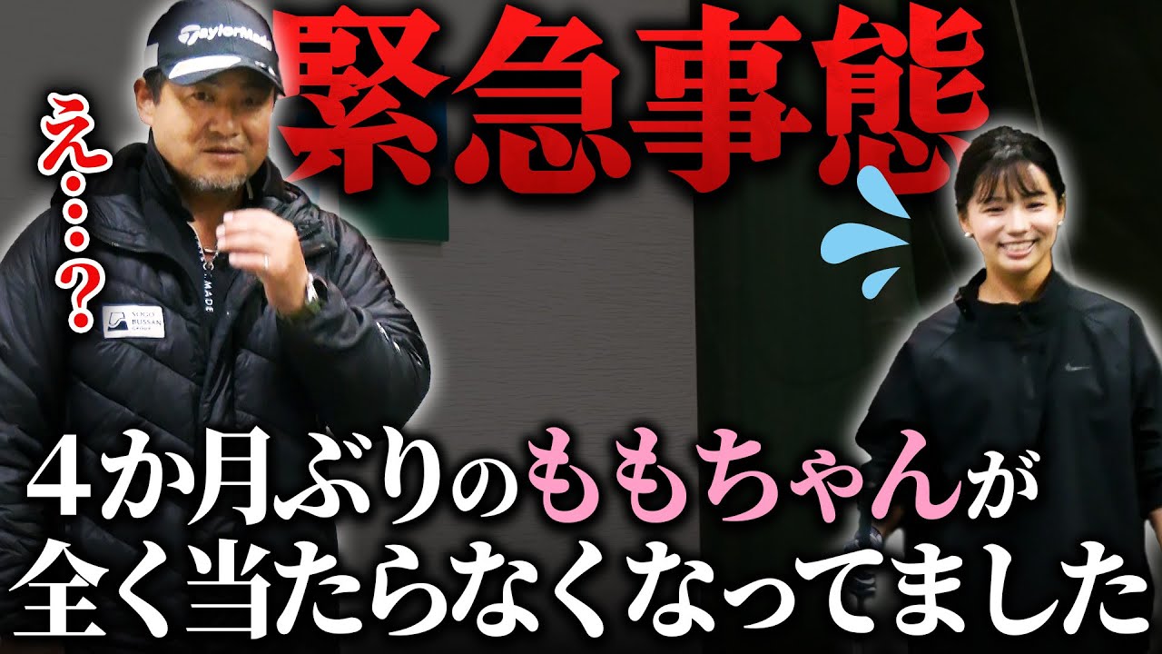Emergency! Momo-chan can't hit the ball at all. How will Pro