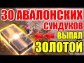 Albion online: 30 АВАЛОНСКИХ ЗОЛОТЫХ, ФИОЛЕТОВЫХ, СИНИХ СУНДУКОВ [Warbow/Боевой лук]